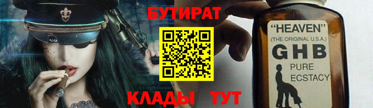 БУТИРАТ оксибутират  Вход с VPN  БУТИРАТ  Кострома 